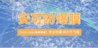 安可科技：敢為人先，致力成為國(guó)民認(rèn)可的薄膜品牌！