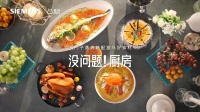 西门子家电携手盒马 为厨房小白打造“没问题厨房”