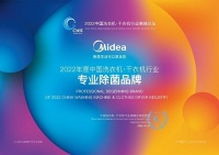 领跑健康洗护！美的元气洗烘套装荣获行业峰会“专业除菌”权威奖项