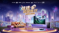 场景营销新升级！京东x海信联合发布球迷超级客厅