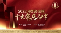 德爾地板榮登「2022消費者信賴十大家居品牌」地板類榜單！
