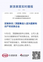 定制快訊 | 頂固集創(chuàng)入選為國(guó)家知識(shí)產(chǎn)權(quán)優(yōu)勢(shì)企業(yè)