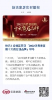 快訊 | 紅棉花榮獲「2022消費(fèi)者信賴十大供應(yīng)鏈品牌」稱號(hào)