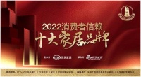 箭牌復(fù)合輕紋磚榮登「2022消費者信賴十大家居品牌」陶瓷榜單！