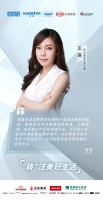 新浪家居全國主編王晶：瓷磚企業(yè)需要內(nèi)外兼修，賦能京城消費者美好家居生活