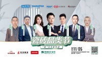 AFFD設(shè)計事務(wù)所創(chuàng)始人高志強：希望中國的瓷磚品牌都擁有自己的個性