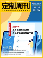 定制周刊|加速沖刺！上市定制家居企業(yè)第三季度業(yè)績報告一覽.....