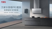萬家樂:整合資源做更貼近用戶的民族高端品牌