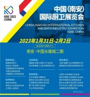 聚焦行业，共襄盛举|2023中国（南安）国际厨卫展览会 即刻启航