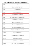 佛山照明獲批成立佛山企業(yè)博士后科研工作站分站，引育專業(yè)人才加快成果轉(zhuǎn)化