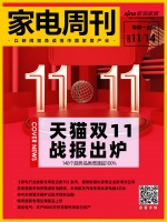 家電周刊·第56期 | 眾家電品牌亮相進(jìn)博會(huì)，引領(lǐng)綠色低碳健康創(chuàng)新高質(zhì)量發(fā)展；2022CS...