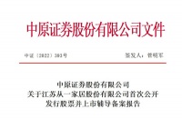 门窗快讯|江苏从一家居启动A股上市辅导，注册资本为6646.35万元