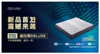 席梦思·蘭瑟美梦 美国进口床垫新品惊喜亮相