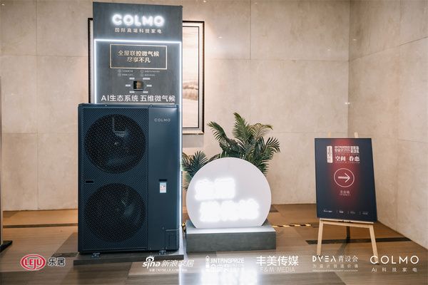 COLMO 系列家電展示，超薄嵌入，挑戰(zhàn)極簡(jiǎn)美學(xué)