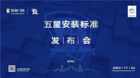 风起岳阳，皇派门窗五星安装标准发布会邀您共证！