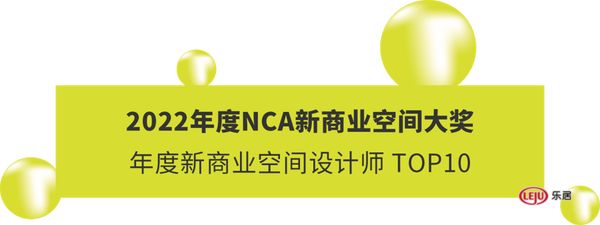 2022年度新商業(yè)空間