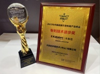 喜讯 | 再获一奖！卡洛尼荣获“专利技术进步奖”