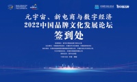 2022中國(guó)企業(yè)家博鰲論壇,東易日盛以數(shù)裝展現(xiàn)民族品牌風(fēng)范