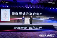 行业首个！卡萨帝厨电主导新鲜蒸标准发布