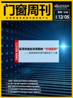 门窗周刊59期｜探寻穿越生命周期的“价值密码”，新浪家居对话华建铝业丁三莲