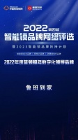 榮耀加冕！魯班到家榮獲“2022年度藍領服務數(shù)字化領導品牌”