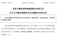 東易日盛通過高新技術(shù)企業(yè)重新認(rèn)定
