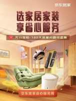 智能門鎖最快4小時完成送裝一體 京東居家省心服務(wù)周聯(lián)合超200家實(shí)體品牌商家啟動“同城購”