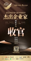 正式收官 | 「2022年度（第八屆）中國家居杰出企業(yè)家」網(wǎng)絡(luò)票選結(jié)束，專家評審環(huán)節(jié)啟動在...