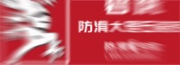 防滑實力見證！陶瓷民營企業(yè)家年會碧虎榮膺兩項大獎