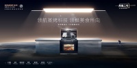 金帝蒸烤一体集成灶，让烹饪生活更精彩