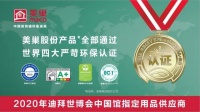 美巢“環(huán)保+智能”雙輪驅(qū)動，助推企業(yè)發(fā)展邁上新臺階
