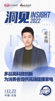 洞见 | 莱克崔承翔：多品类科技创新，为消费者提供高端健康家电