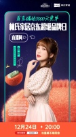林氏家居X京東超級品牌日開啟 品牌推薦官金莎直播體驗?zāi)甓缺睢霸趺醋伎梢巍? width=