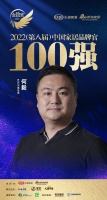 升達(dá)地板何毅榮獲「2022家居百強(qiáng)品牌官」稱號