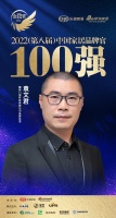 麒林門窗袁文君榮獲「2022家居百強(qiáng)品牌官」稱