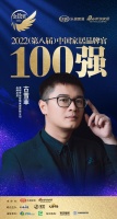 帝標(biāo)智能家居古雪菲榮獲「2022家居百強(qiáng)品牌官」稱號