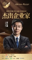 帝標(biāo)家居鄭紅鑫榮獲「2022年度中國家居杰出企業(yè)家」稱號