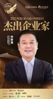 夢天家居董事長余靜淵榮獲「2022年度中國家居杰出企業(yè)家」稱號