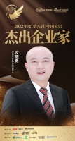 德爾未來董事長汝繼勇榮獲「2022年度中國家居杰出企業(yè)家」稱號