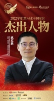 德尔未来姚红鹏荣获「2022（第八届）中国家居杰出人物」称号