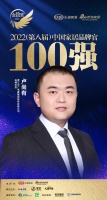 中廣歐特斯盧尚有榮獲「2022家居百強(qiáng)品牌官」稱號
