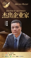 恒潔集團(tuán)董事長謝偉藩榮獲「2022年度中國家居杰出企業(yè)家」稱號