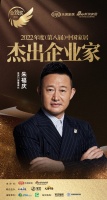 皇派門窗朱福慶榮獲「2022年度中國家居杰出企業(yè)家」稱號