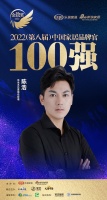 尚品本色陳浩榮獲「2022家居百?gòu)?qiáng)品牌官」稱(chēng)號(hào)