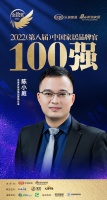 圣堡羅家居集團(tuán)陳小庭榮獲「2022家居百?gòu)?qiáng)品牌官」稱(chēng)號(hào)