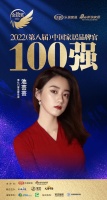 博仕門(mén)窗池蕓蕓榮獲「2022家居百?gòu)?qiáng)品牌官」稱(chēng)號(hào)