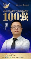 歐迪克門(mén)窗董新文榮獲「2022家居百?gòu)?qiáng)品牌官」稱(chēng)號(hào)