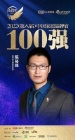 百利瑪門(mén)窗陳裕超榮獲「2022家居百?gòu)?qiáng)品牌官」稱(chēng)號(hào)