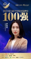 曼瑞德尹雙雙榮獲「2022家居百?gòu)?qiáng)品牌官」稱(chēng)號(hào)