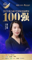 維朗門(mén)窗賀小艷榮獲「2022家居百?gòu)?qiáng)品牌官」稱(chēng)號(hào)